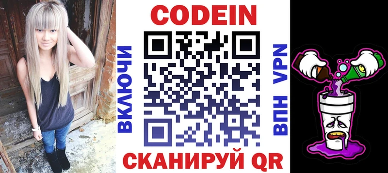 Кодеиновый сироп Lean Purple Drank  Киров 